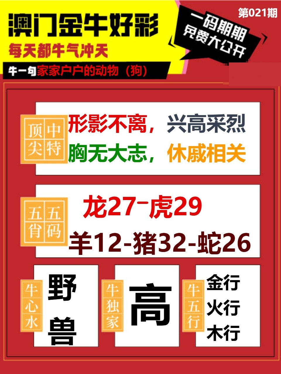 021期金牛好彩[图]
