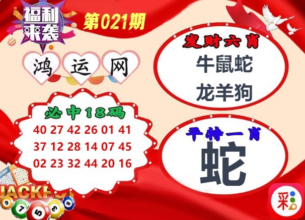 021期鸿运网[图]
