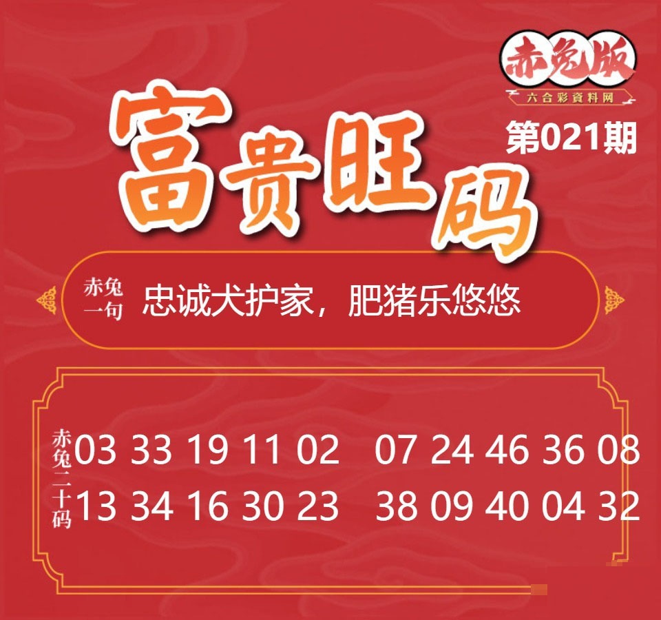 021期富贵旺码[图]