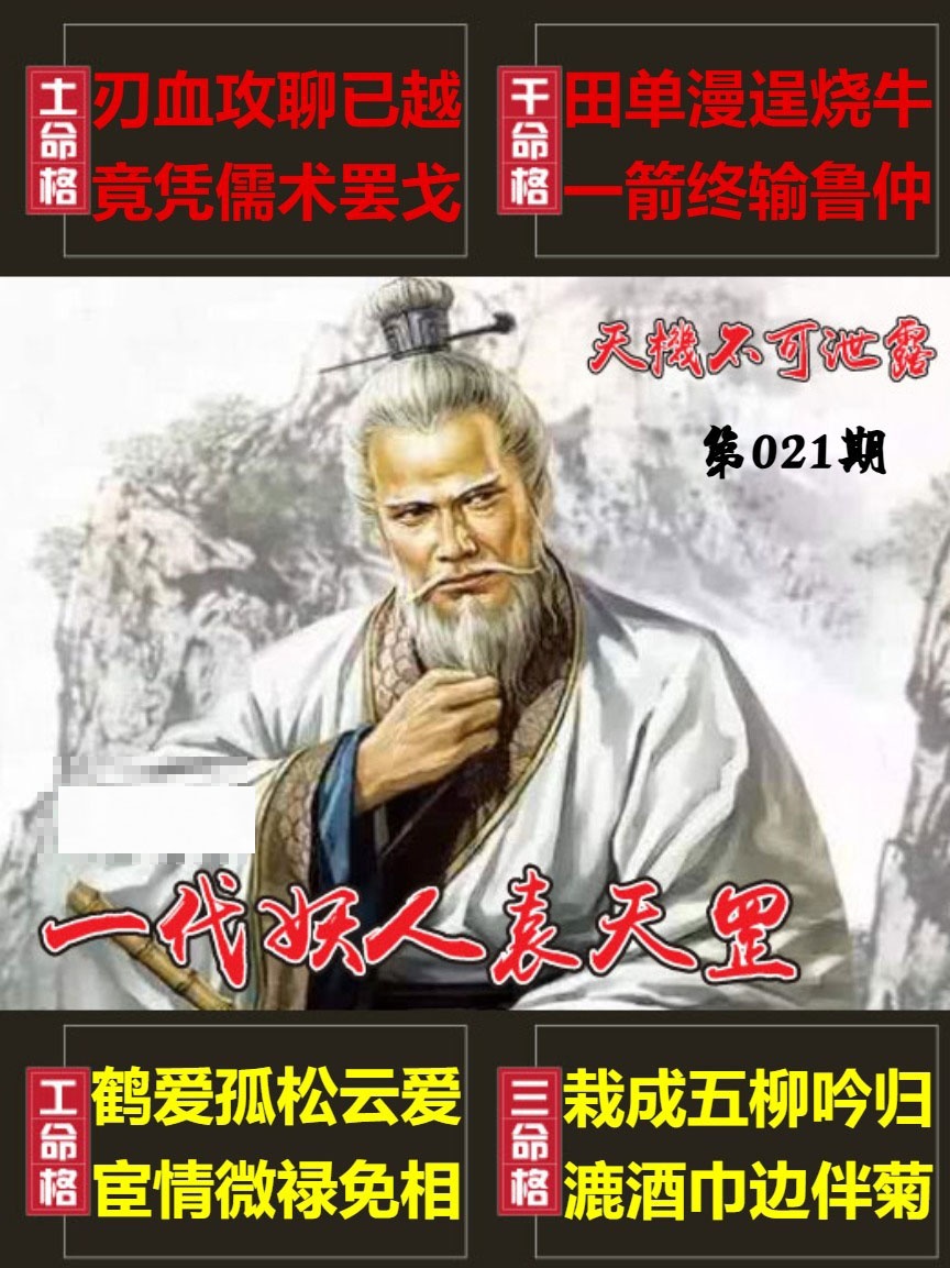 021期天機不可泄露[图]