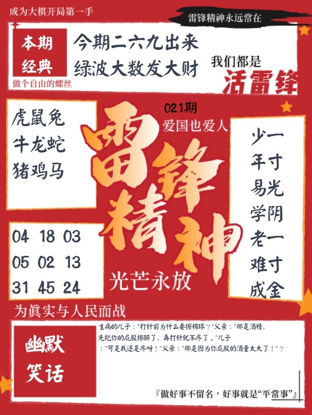 021期雷锋精神[图]
