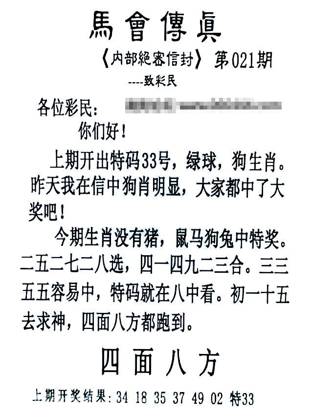 021期马会传真另版[图]
