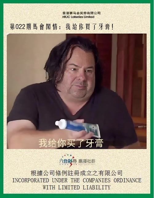 022期马会闲情[图]